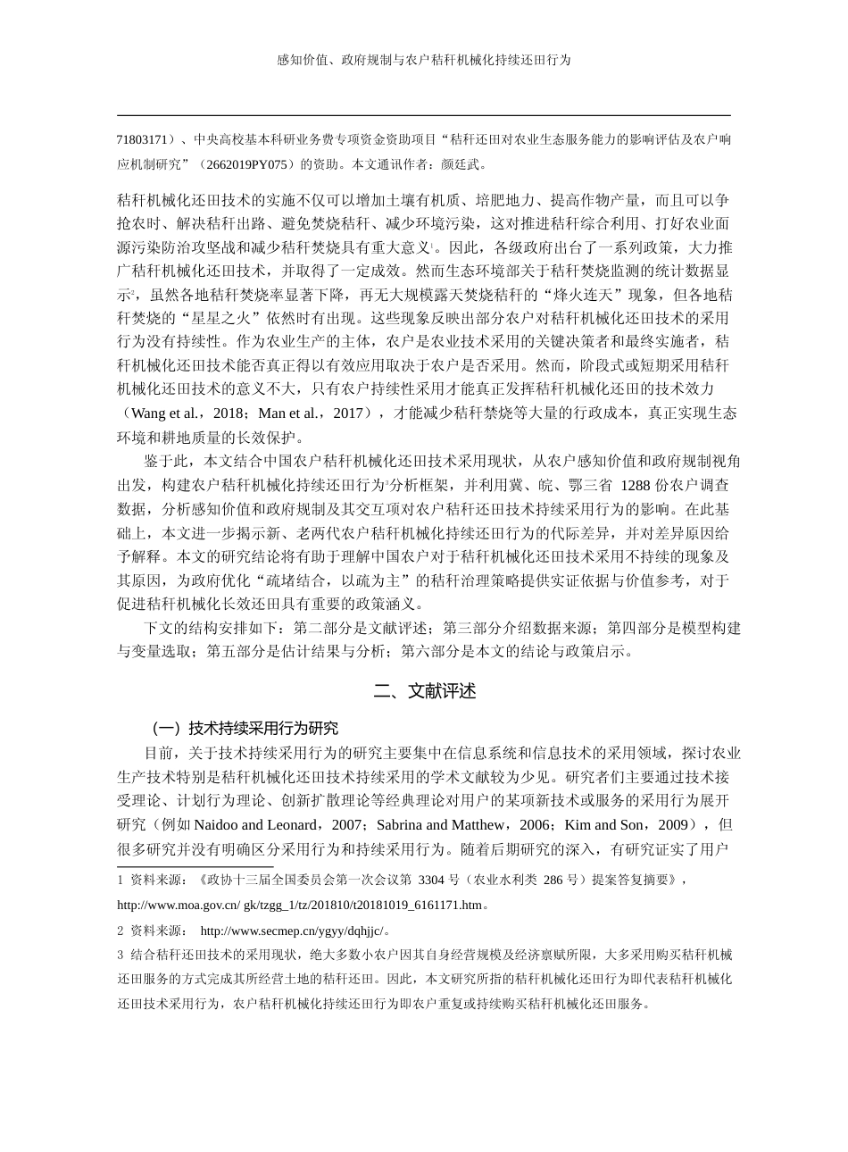 感知价值_政府规制与农户秸秆机械_省略_1288份农户调查数据的实证分析_盖豪_第2页
