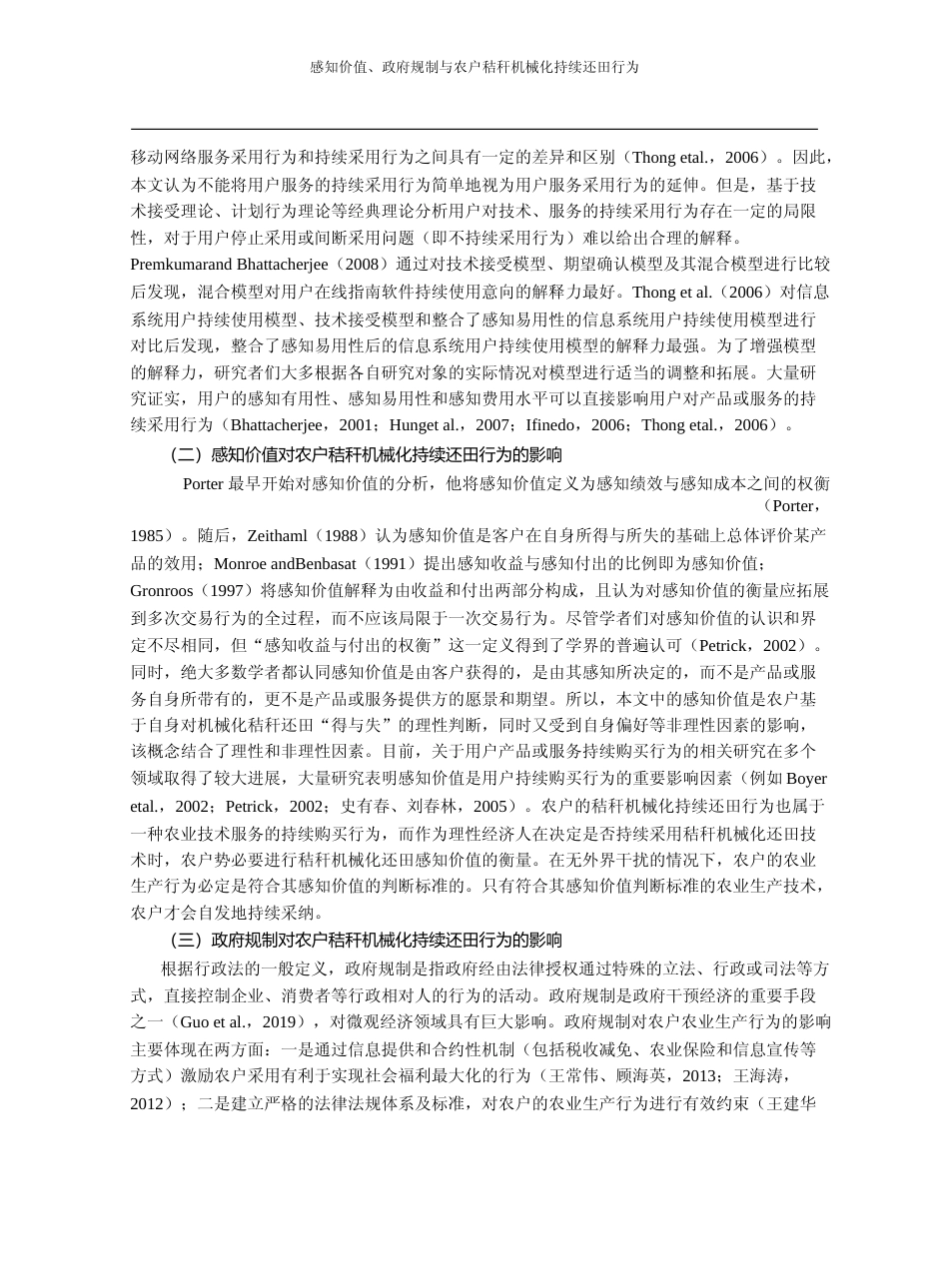 感知价值_政府规制与农户秸秆机械_省略_1288份农户调查数据的实证分析_盖豪_第3页