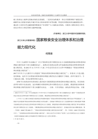 国家粮食安全治理体系和治理能力现代化_何秀荣