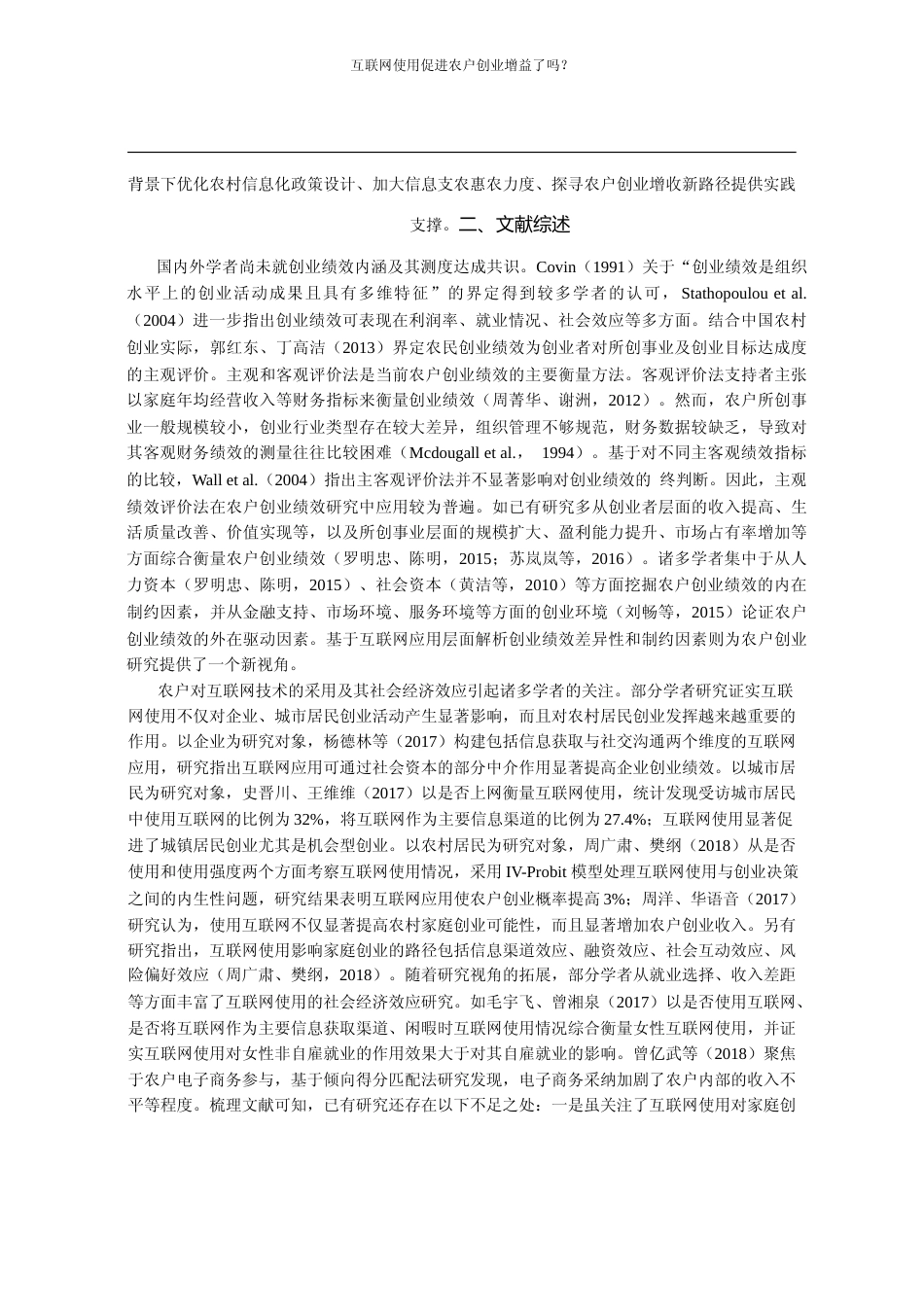 互联网使用促进农户创业增益了吗_基于内生转换回归模型的实证分析_苏岚岚_第3页