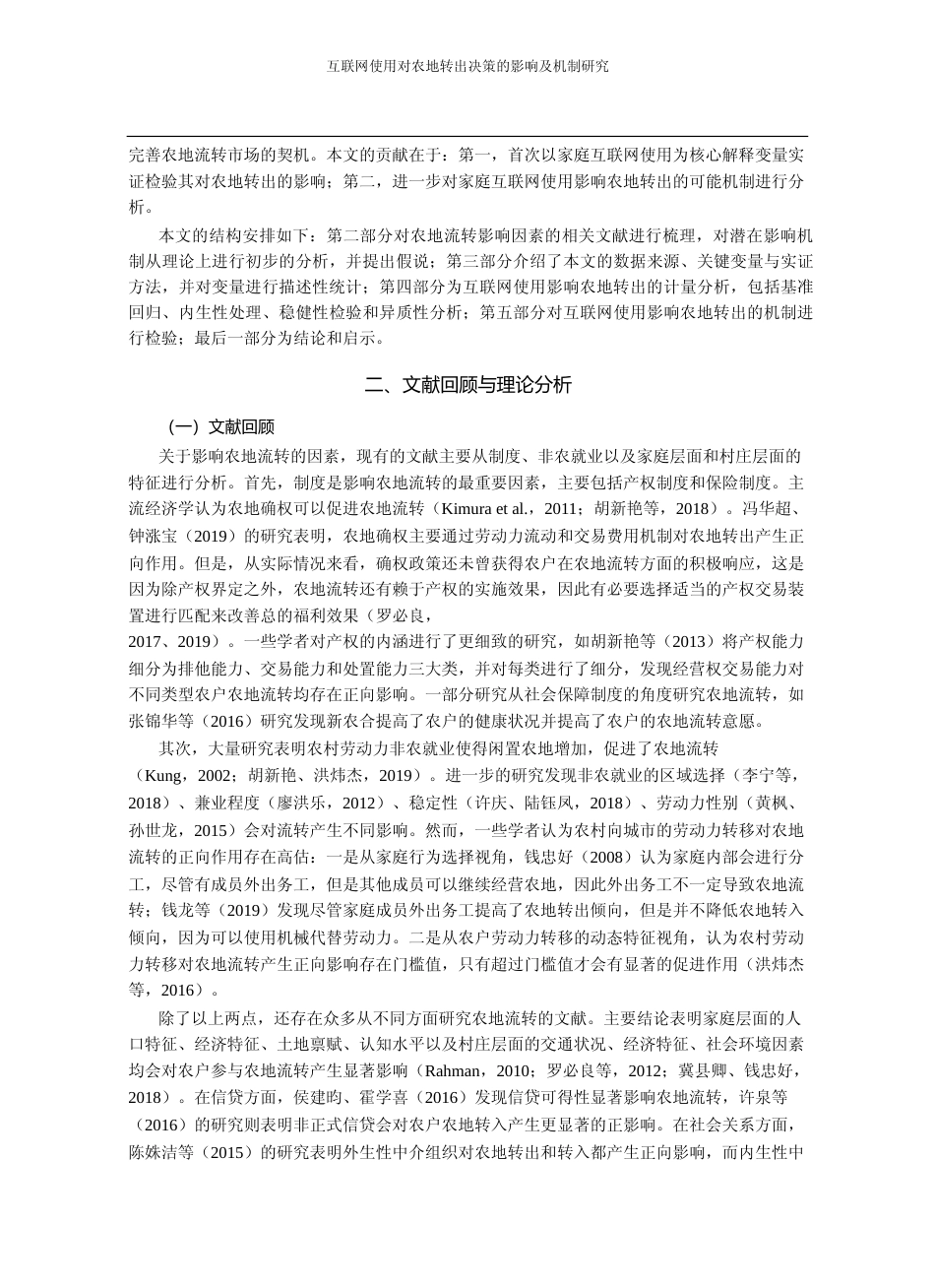 互联网使用对农地转出决策的影响及机制研究_来自CFPS的微观证据_张景娜_第3页