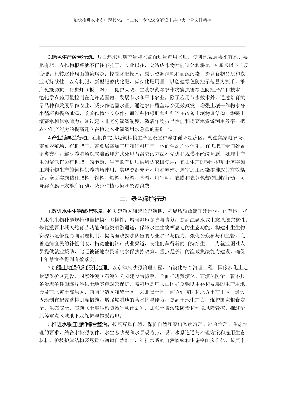 加快推进农业农村现代化_三农_专家深度解读中共中央一号文件精神_李周_第2页