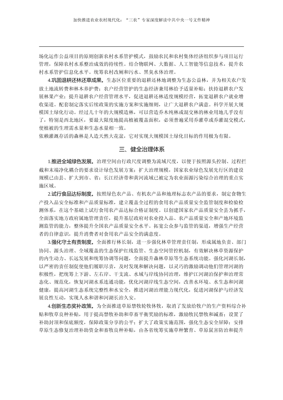 加快推进农业农村现代化_三农_专家深度解读中共中央一号文件精神_李周_第3页