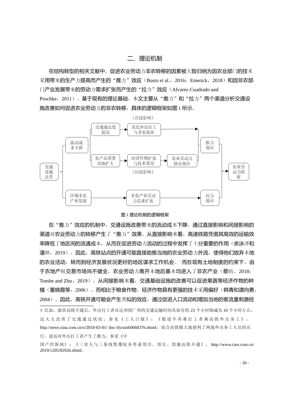 交通设施改善_农业劳动力转移与结构转型_张军_第3页