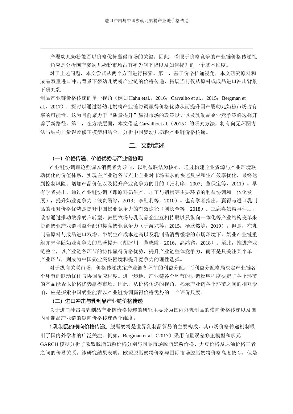 进口冲击与中国婴幼儿奶粉产业链价_省略_递_兼论以价格竞争赢得市场的可能_道日娜_第3页