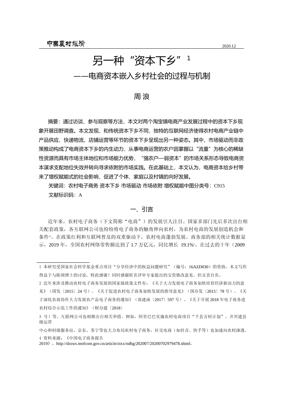 另一种_资本下乡_电商资本嵌入乡村社会的过程与机制_周浪_第1页