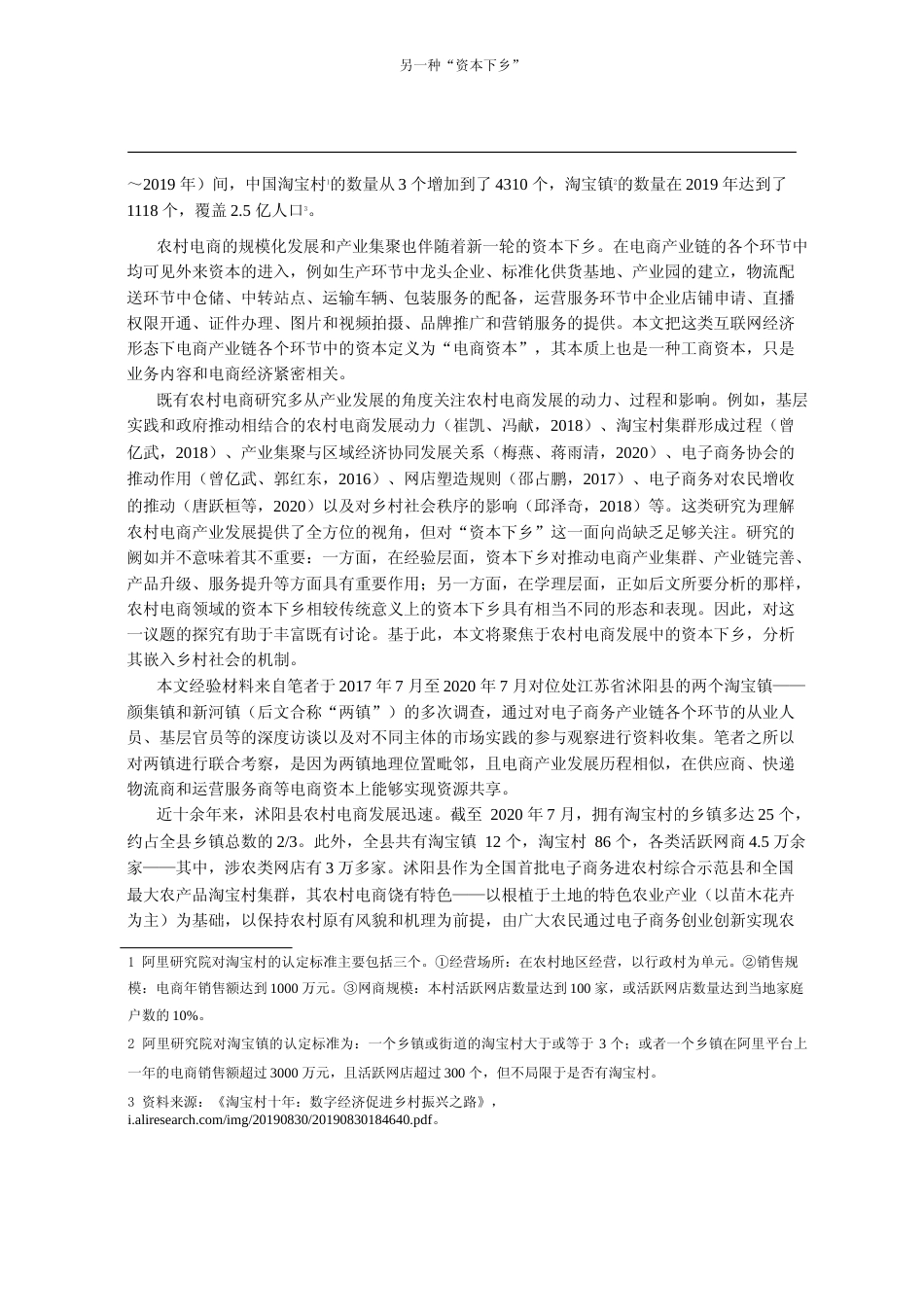 另一种_资本下乡_电商资本嵌入乡村社会的过程与机制_周浪_第2页