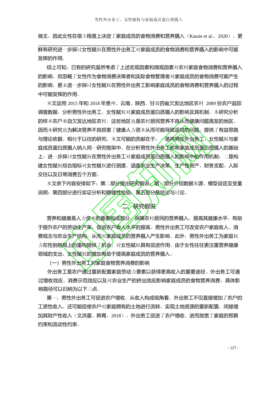 男性外出务工_女性赋权与家庭成员_省略_质摄入_来自欠发达地区农村的证据_郝晶辉_第3页