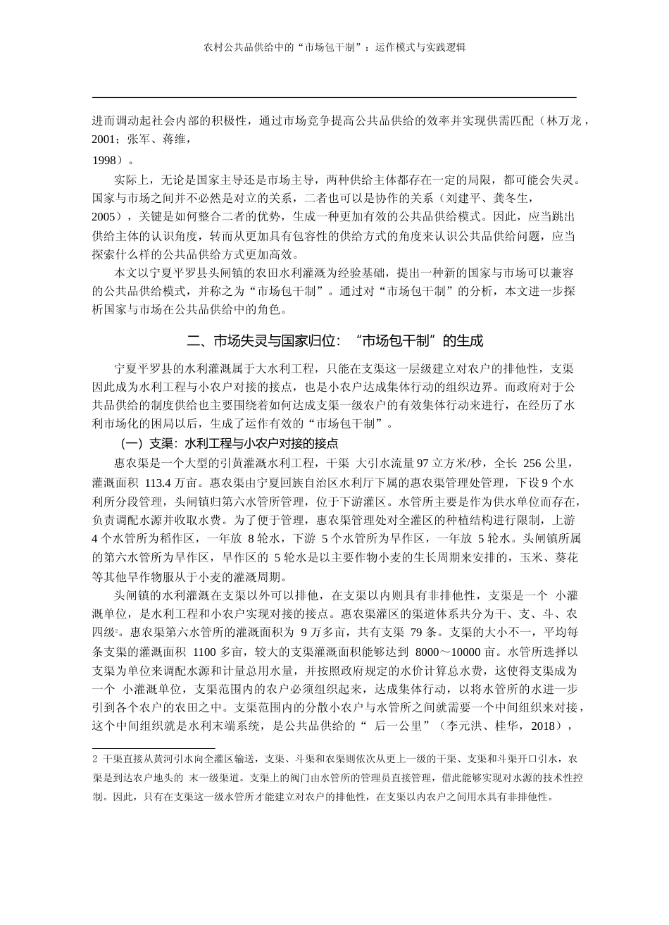 农村公共品供给中的_市场包干制_运作模式与实践逻辑_安永军_第2页