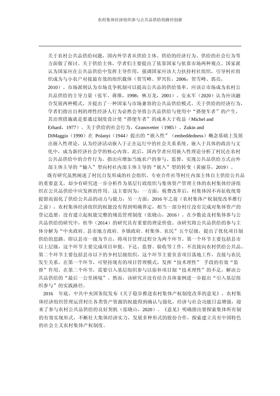 农村集体经济组织参与公共品供给的_省略_大宁县_购买式改革_典型案例研究_乔翠霞_第3页