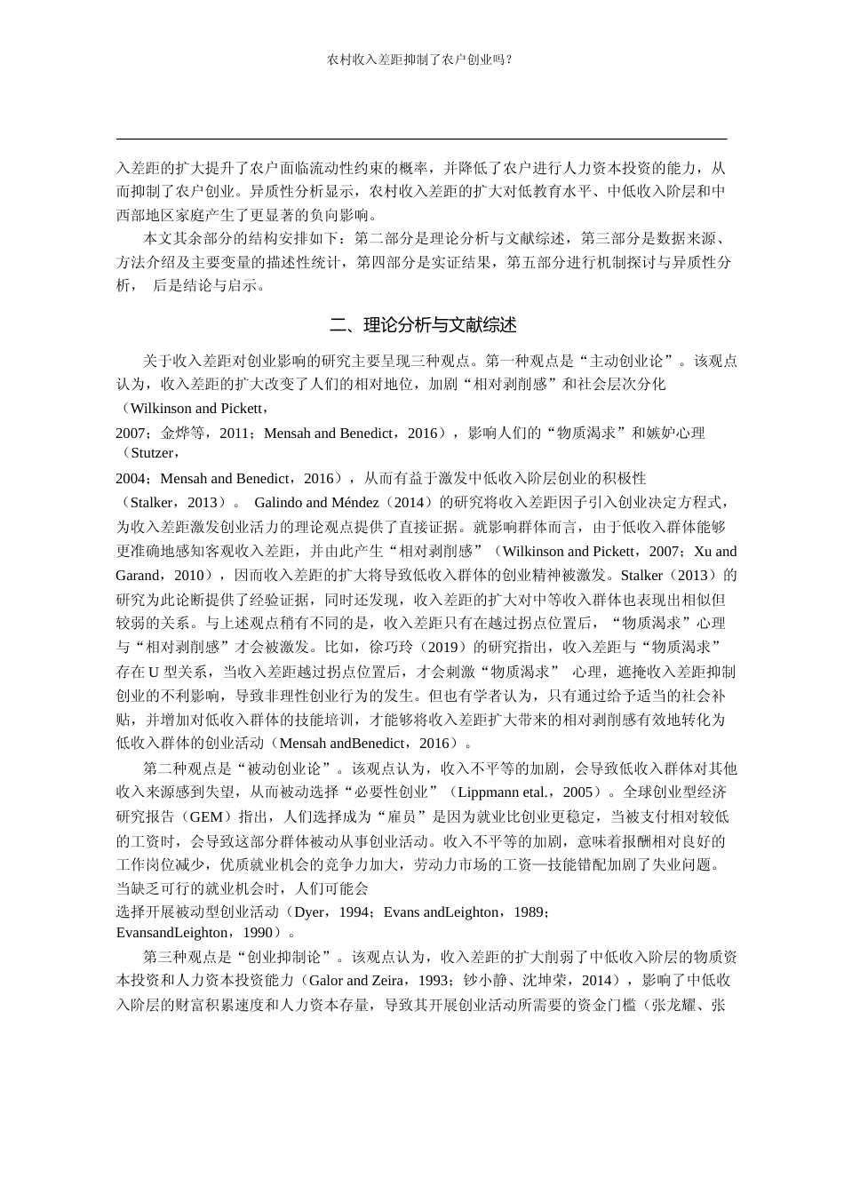 农村收入差距抑制了农户创业吗_基_省略_约束与人力资本投资视角的实证分析_尹志超_第3页