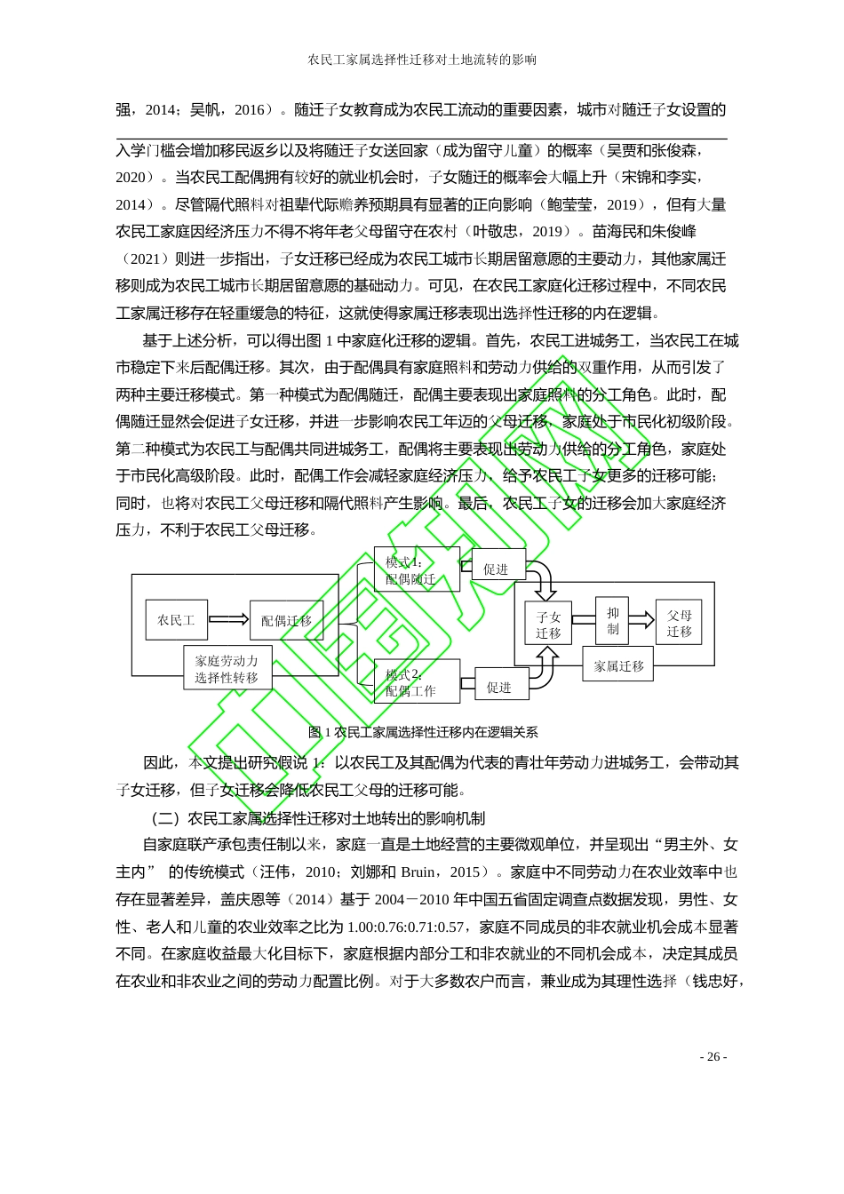 农民工家属选择性迁移对土地流转的_省略_动人口动态监测调查数据的经验分析_苗海民_第3页