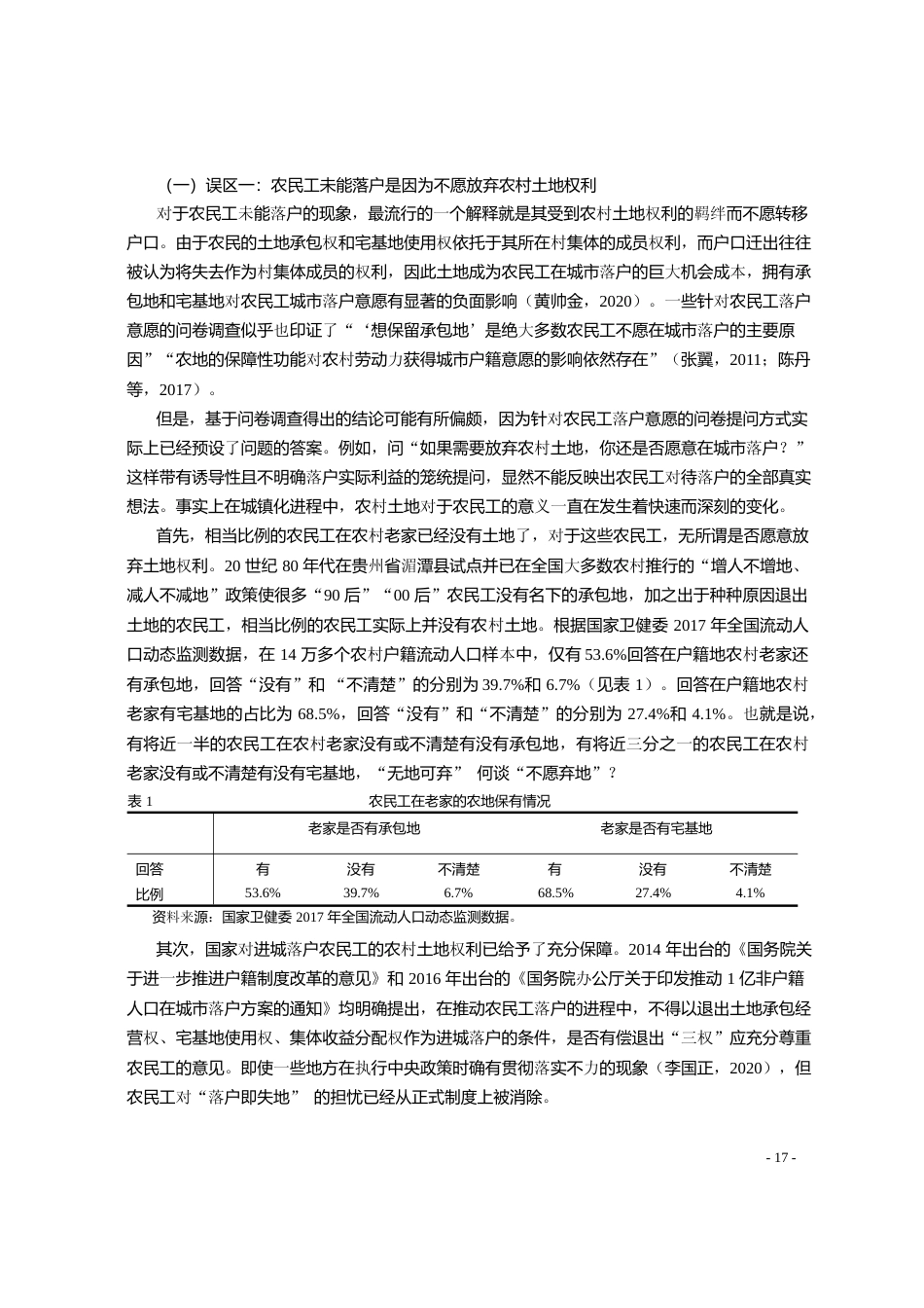 农民工落户悖论与市民化政策转型_邹一南_第3页