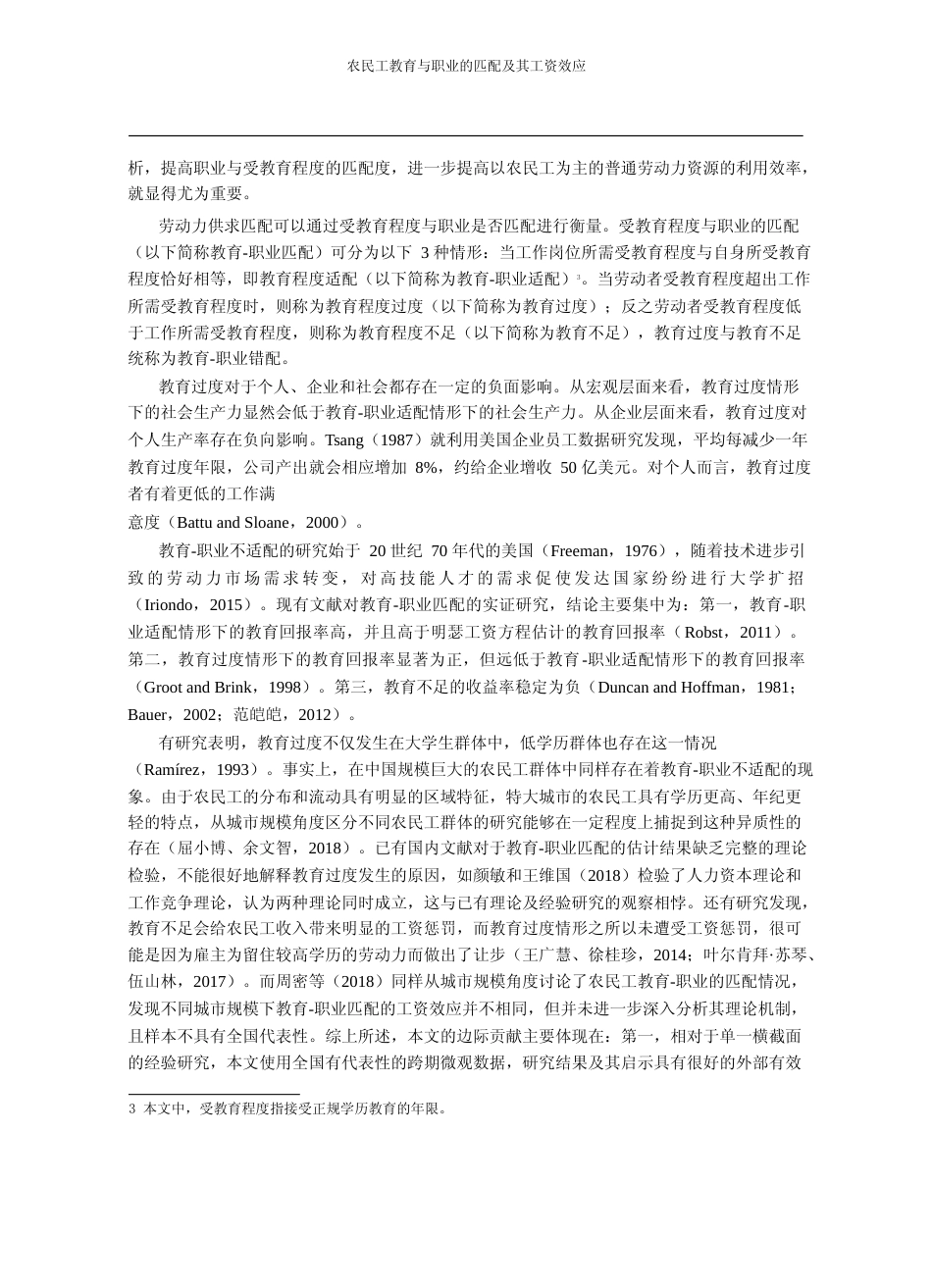 农民工教育与职业的匹配及其工资效应_基于城市规模视角_屈小博_第2页
