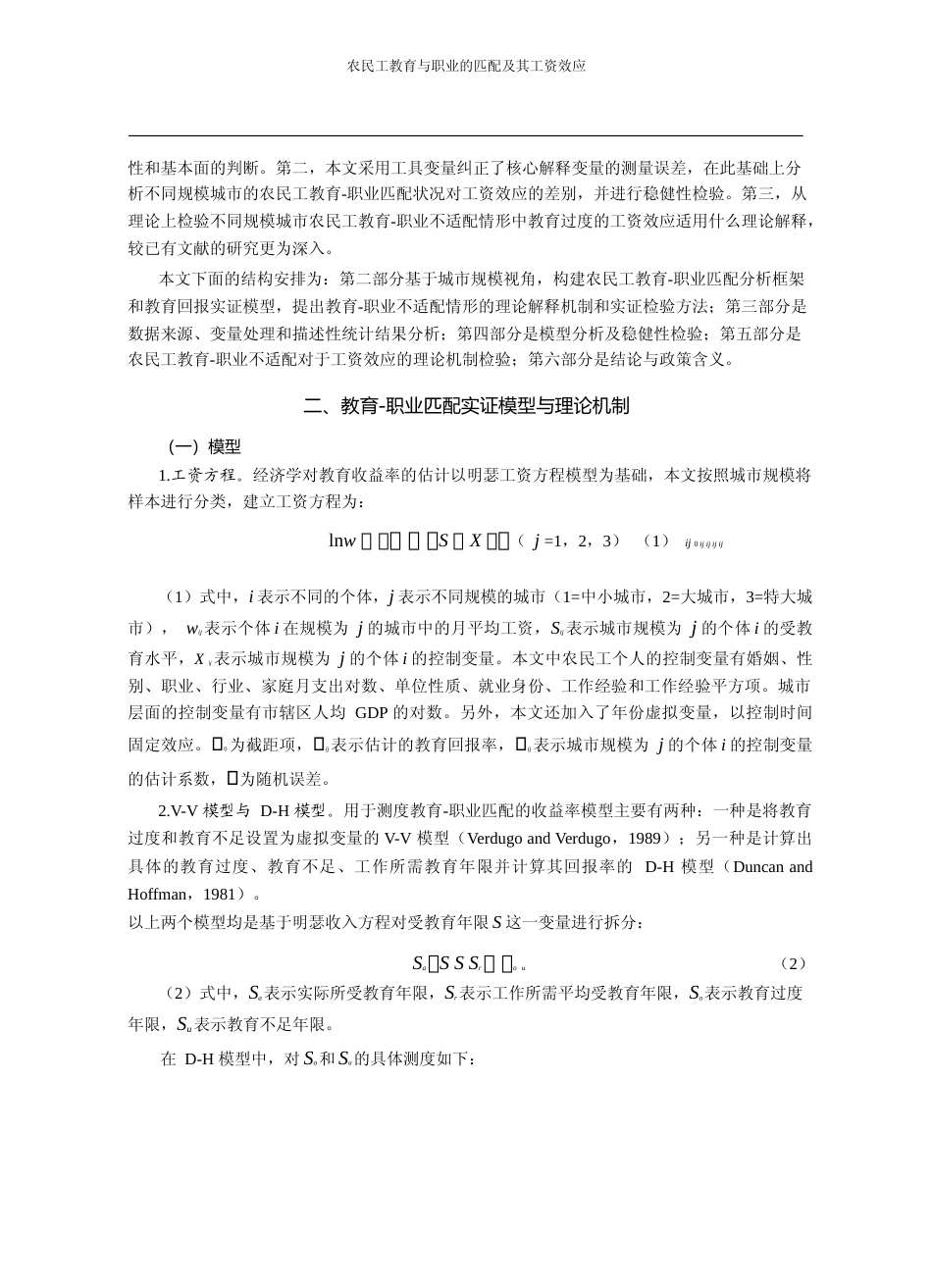 农民工教育与职业的匹配及其工资效应_基于城市规模视角_屈小博_第3页
