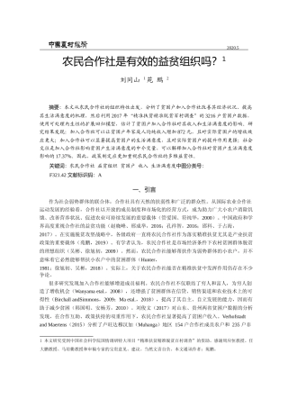 农民合作社是有效的益贫组织吗_刘同山