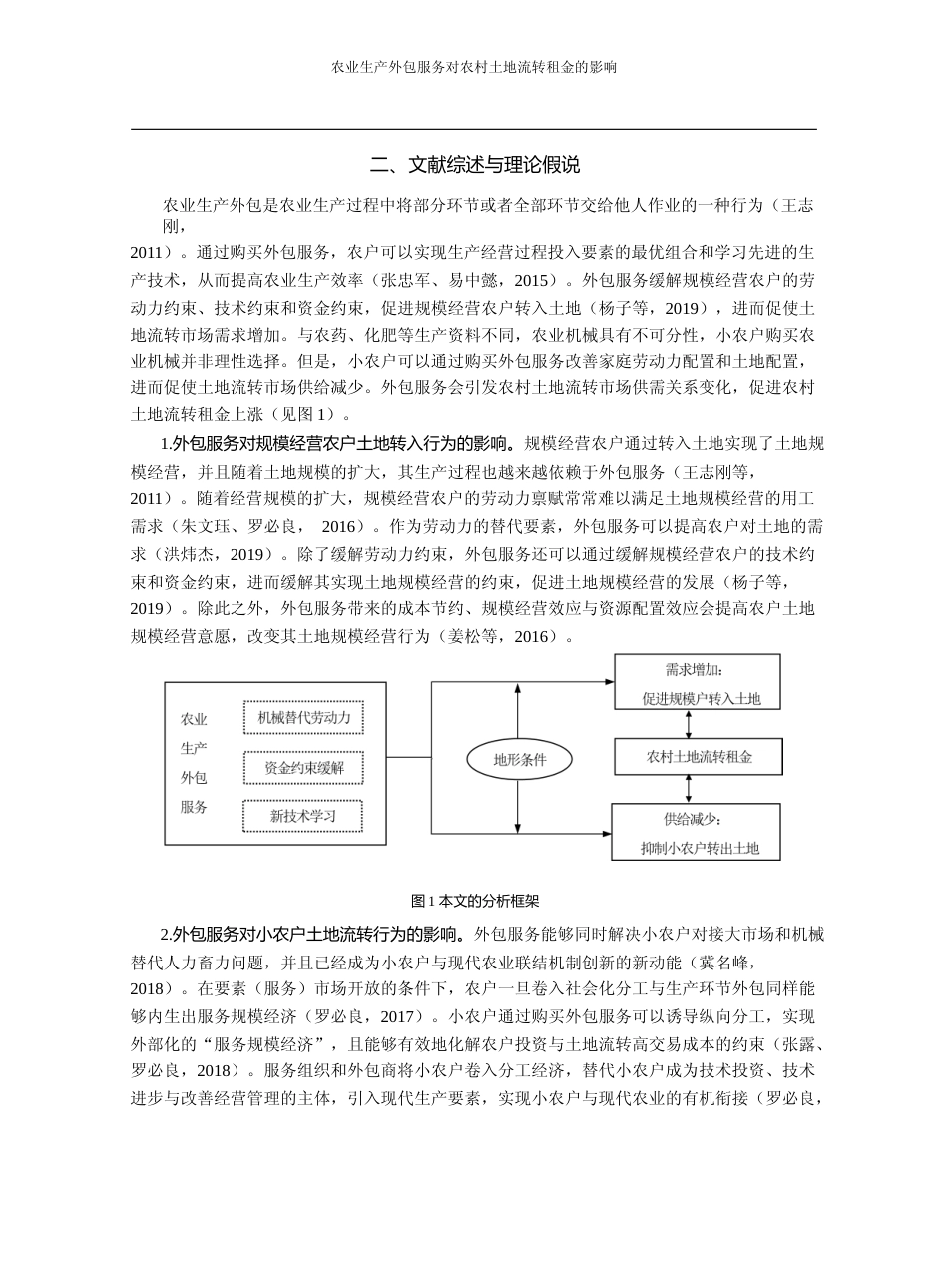 农业生产外包服务对农村土地流转租金的影响_康晨_第3页