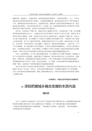 深刻把握城乡融合发展的本质内涵_魏后凯