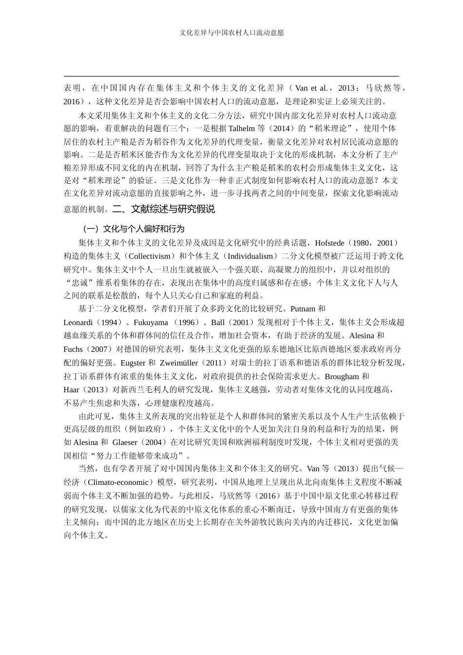 文化差异与中国农村人口流动意愿_基于_稻米理论_的视角_袁益_第2页