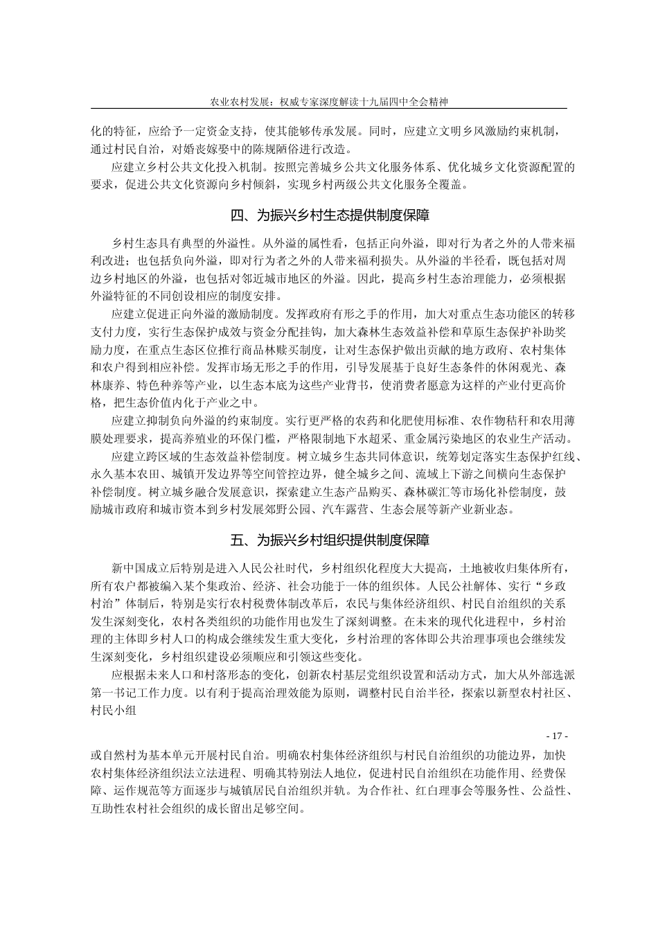 为实施乡村振兴战略提供制度保障_叶兴庆_第3页