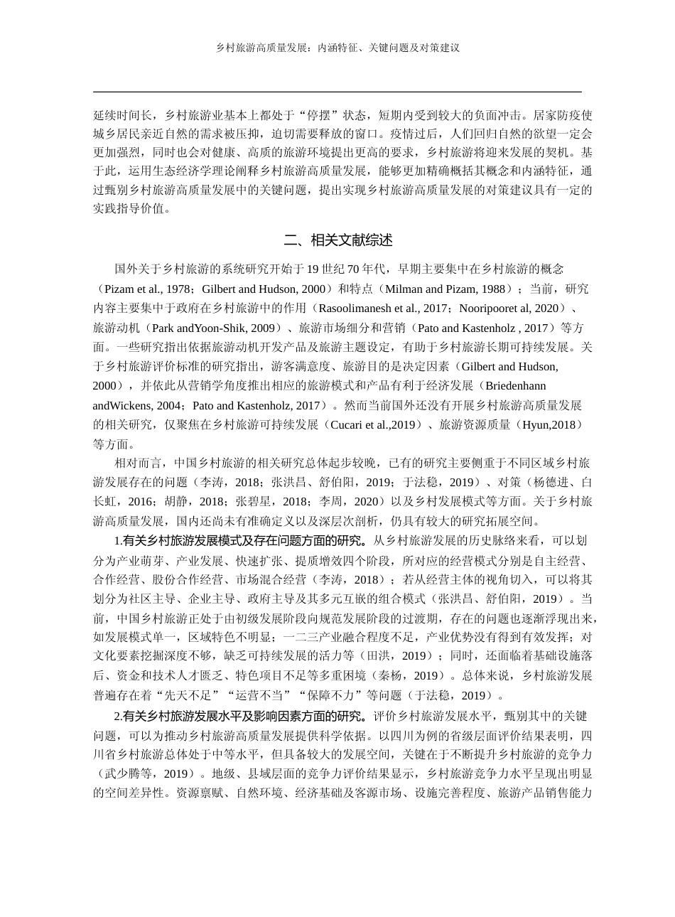 乡村旅游高质量发展_内涵特征_关键问题及对策建议_于法稳_第2页