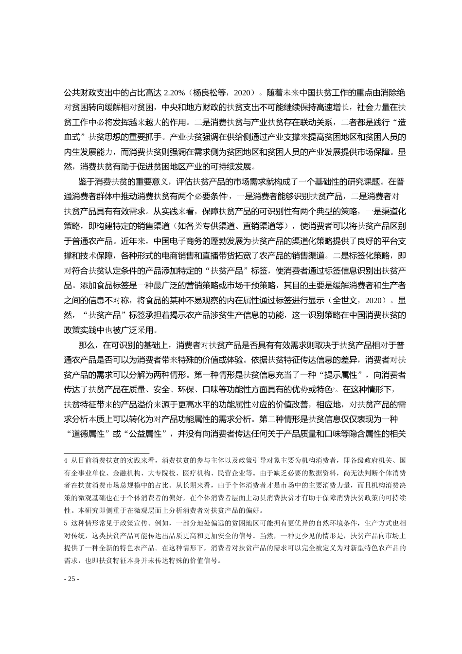 消费扶贫_渠道化还是标签化_全世文_第2页