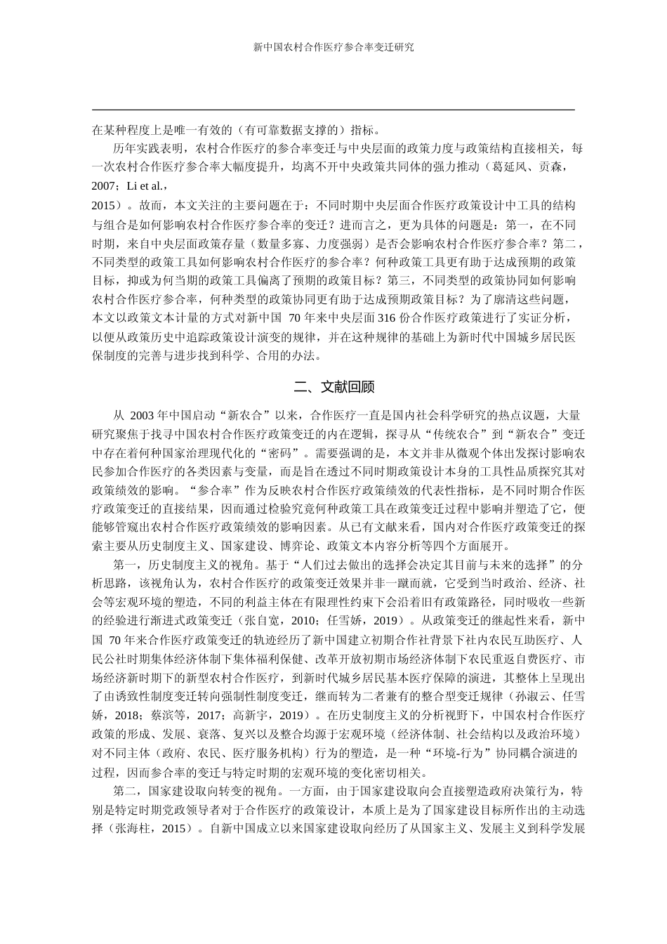 新中国农村合作医疗参合率变迁研究_省略_16份合作医疗政策文件的计量探索_尚虎平_第2页