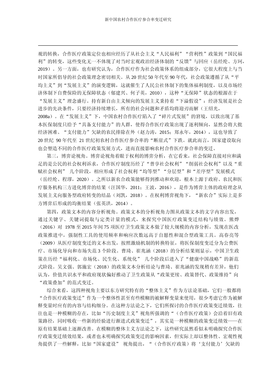 新中国农村合作医疗参合率变迁研究_省略_16份合作医疗政策文件的计量探索_尚虎平_第3页