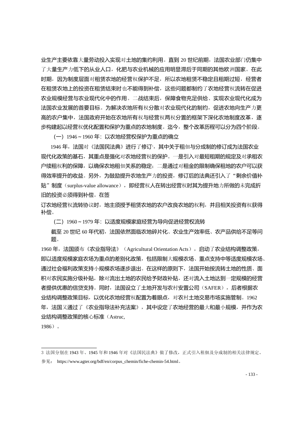 以农地经营权配置与保护为重点的农地制度改革_法国经验与启示_刘长全_第3页