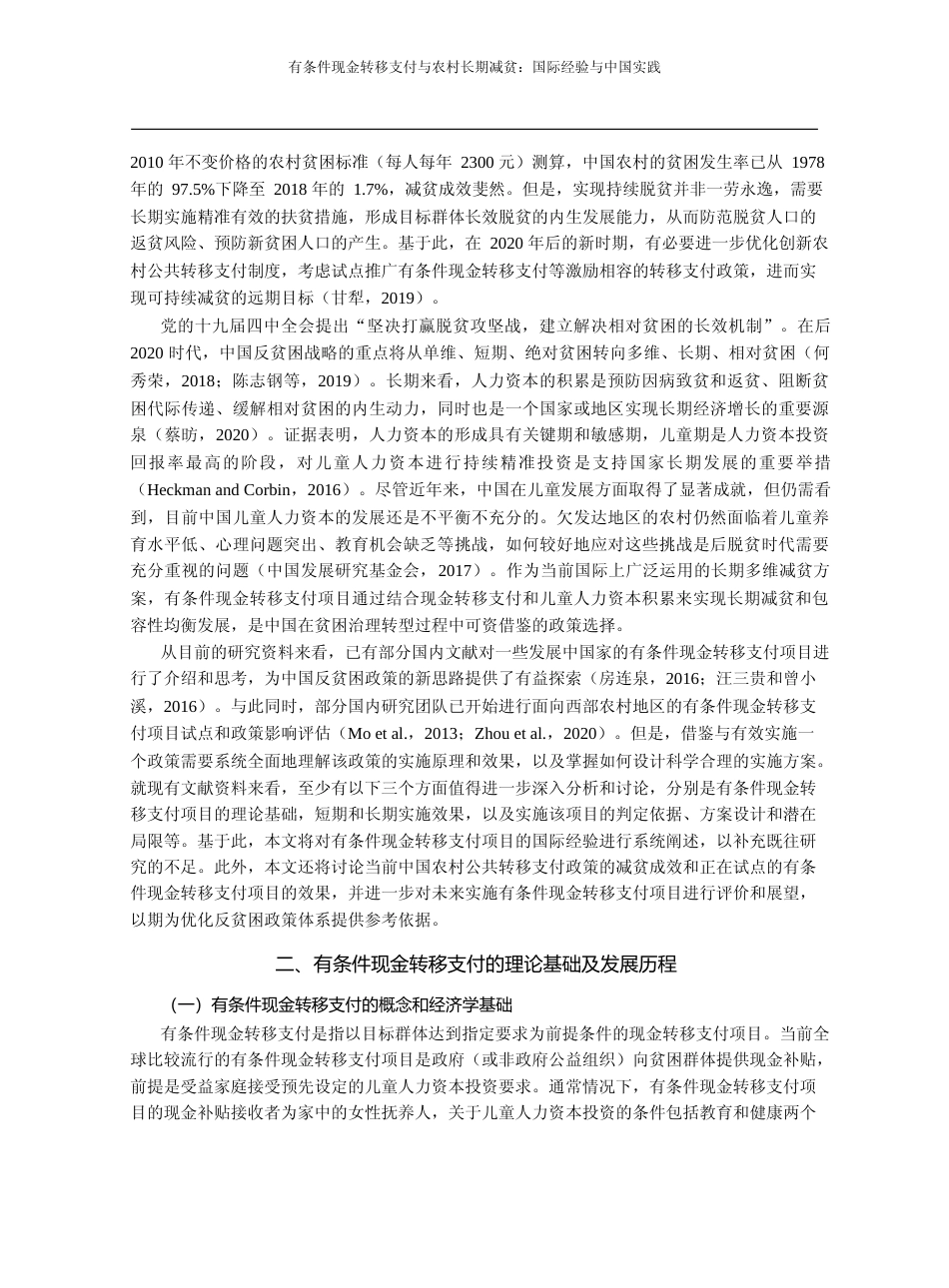 有条件现金转移支付与农村长期减贫_国际经验与中国实践_郑晓冬_第2页