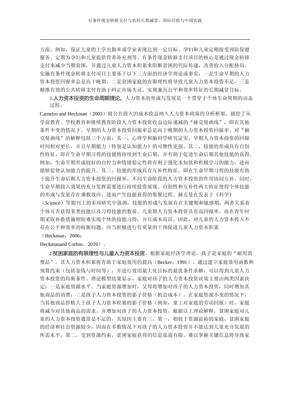 有条件现金转移支付与农村长期减贫_国际经验与中国实践_郑晓冬_第3页