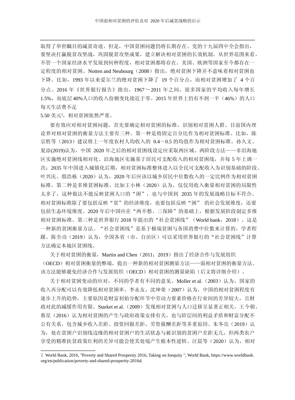 中国弱相对贫困的评估及对2020年后减贫战略的启示_胡联_第2页