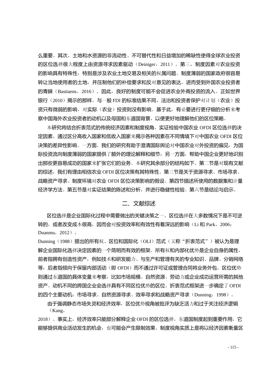 中国企业海外农业投资的区位决定因素分析_高道明_第3页