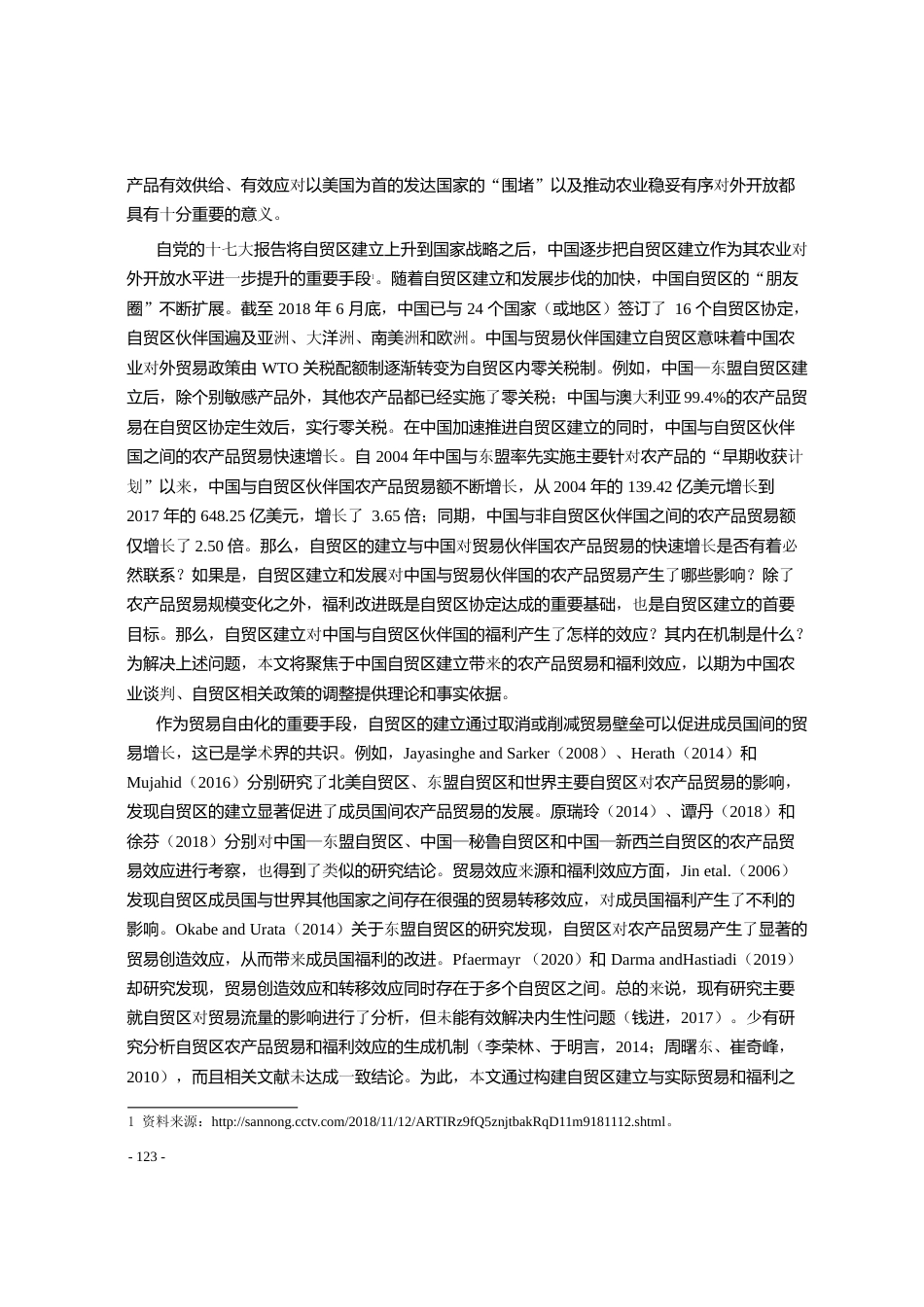 自由贸易区建立的农产品贸易及福利效应_理论与来自中国的证据_曾华盛_第2页