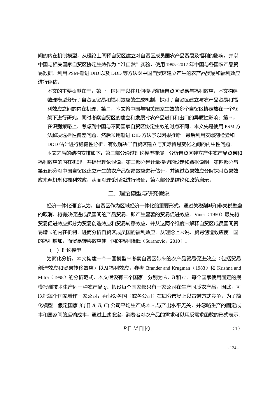 自由贸易区建立的农产品贸易及福利效应_理论与来自中国的证据_曾华盛_第3页