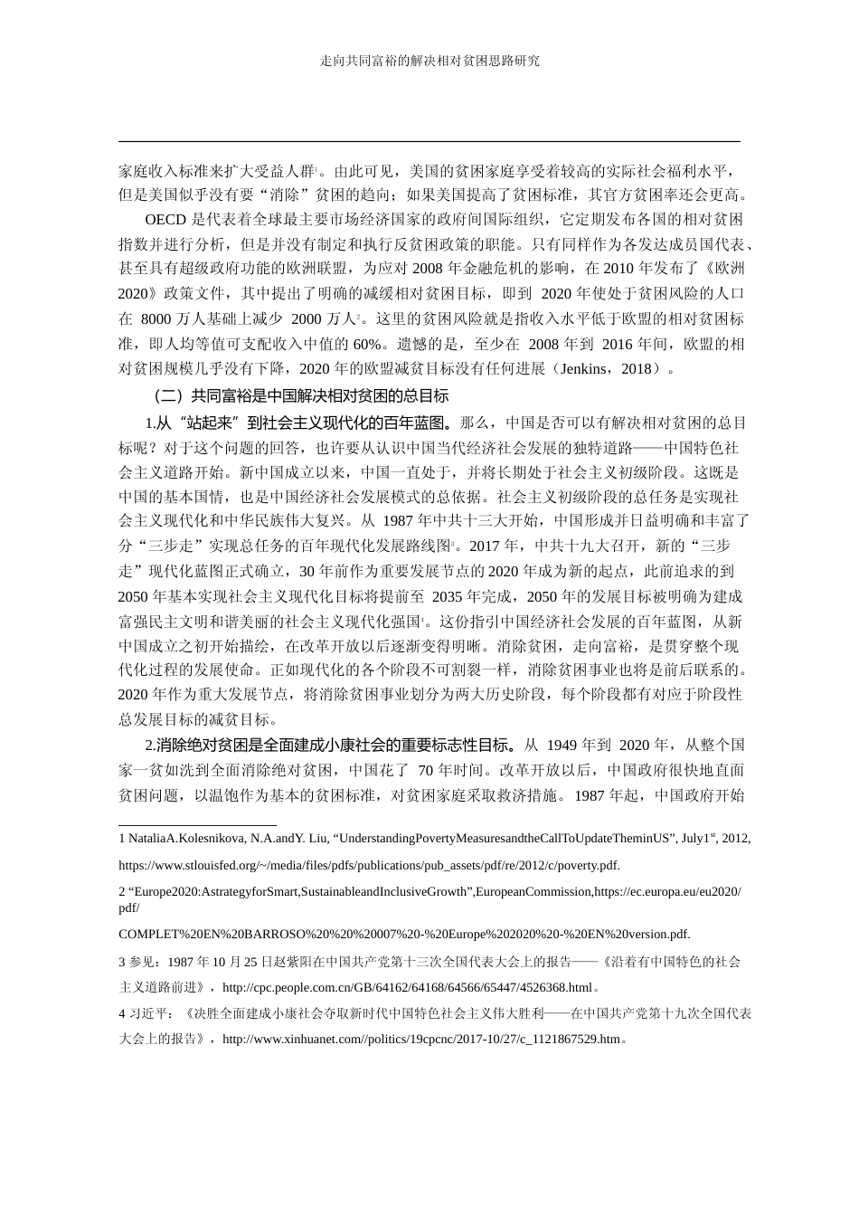 走向共同富裕的解决相对贫困思路研究_檀学文_第3页