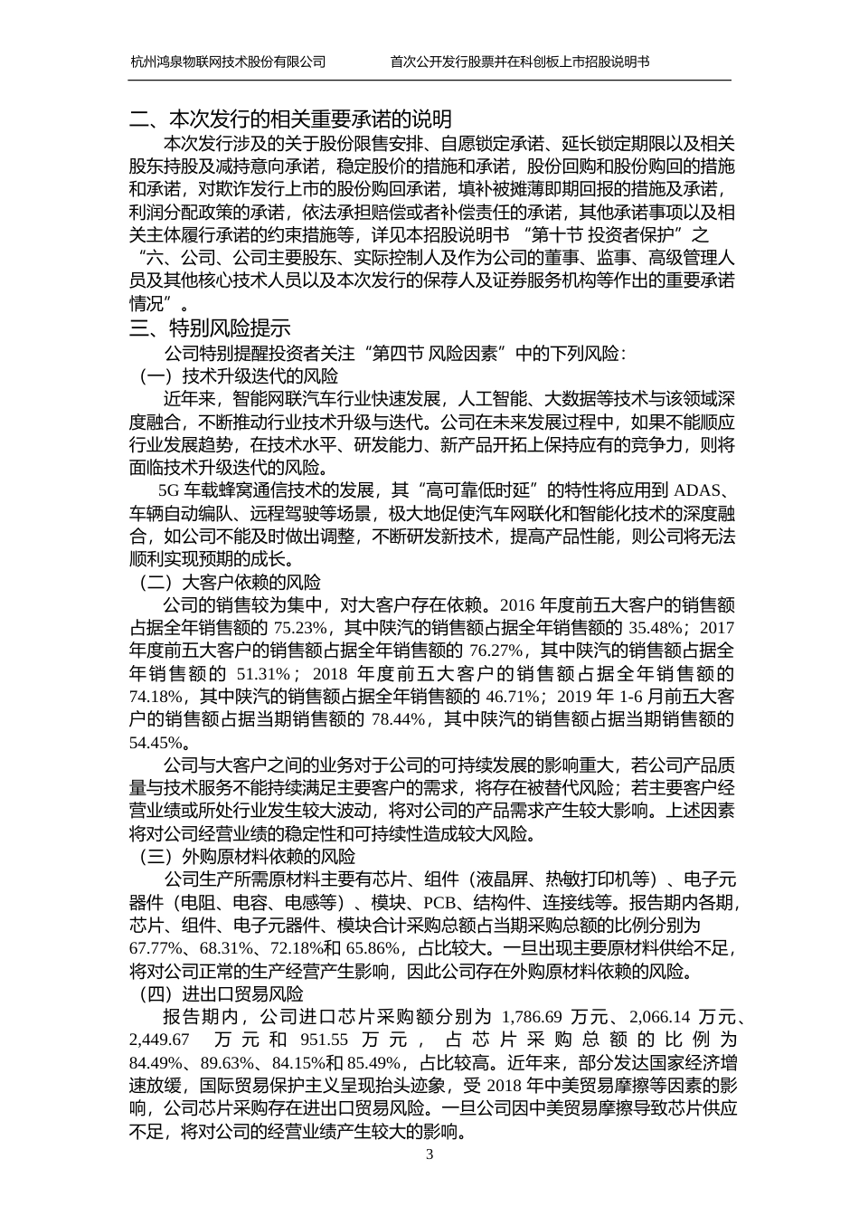 鸿泉物联：首次公开发行股票并在科创板上市招股说明书_第3页