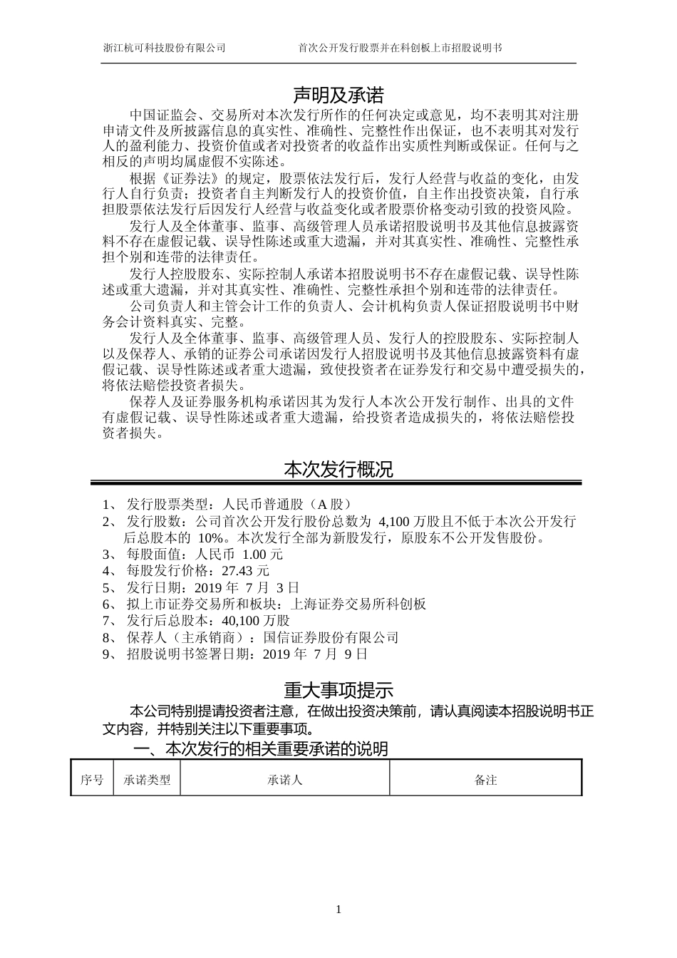 杭可科技：首次公开发行股票并在科创板上市招股说明书_第2页