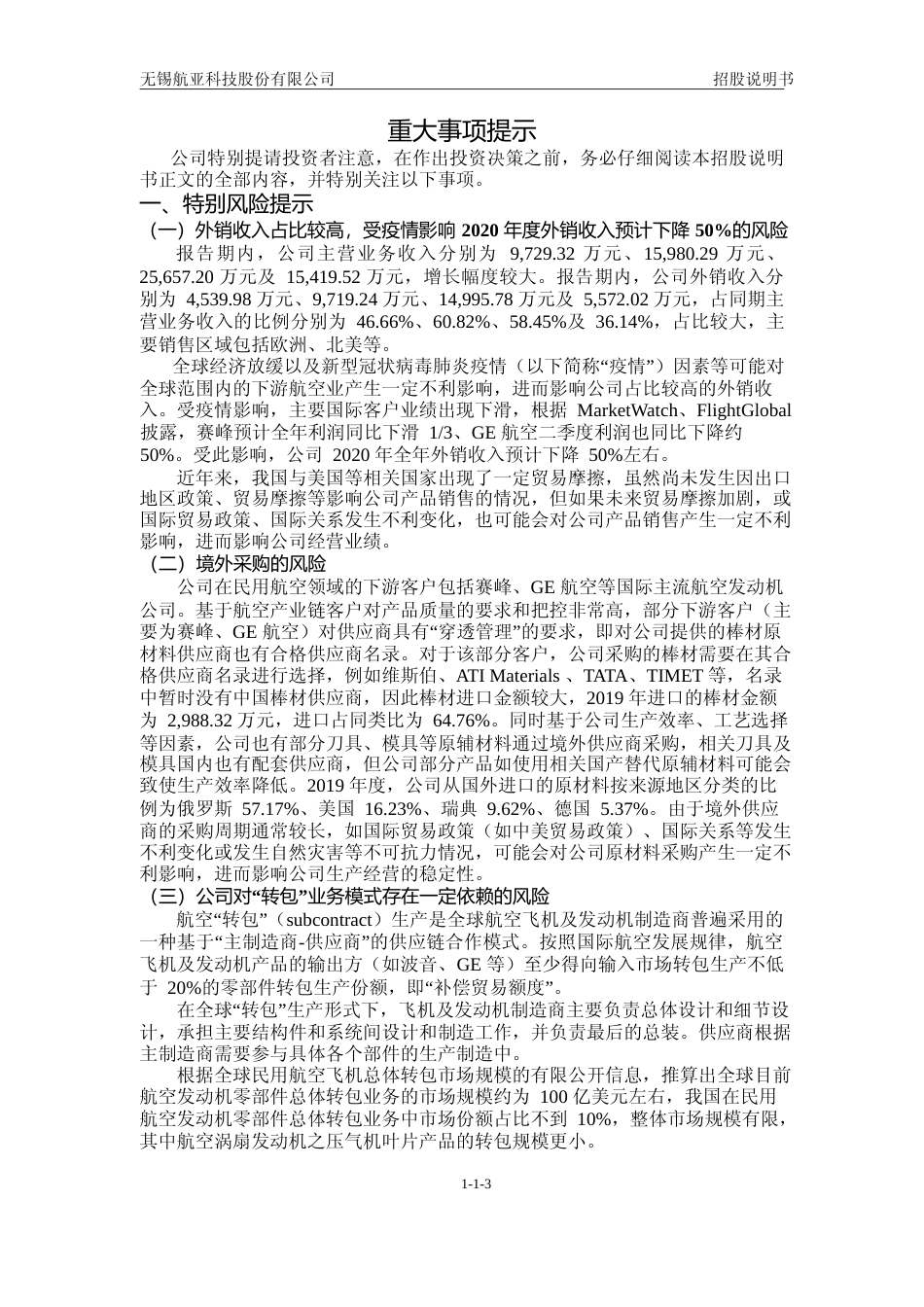 航亚科技：首次公开发行股票并在科创板上市招股说明书_第3页