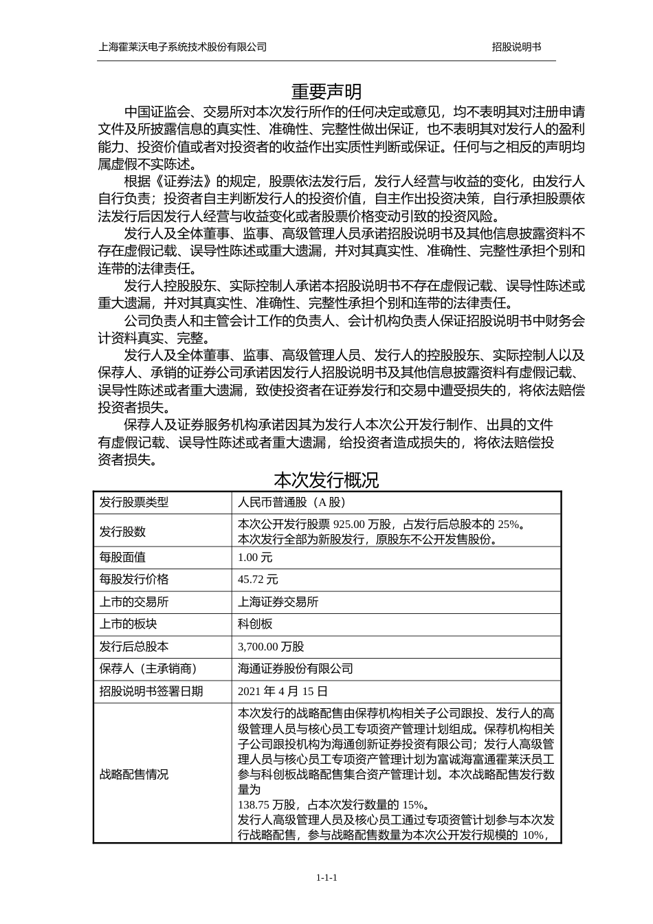 霍莱沃：霍莱沃首次公开发行股票并在科创板上市招股说明书_第2页