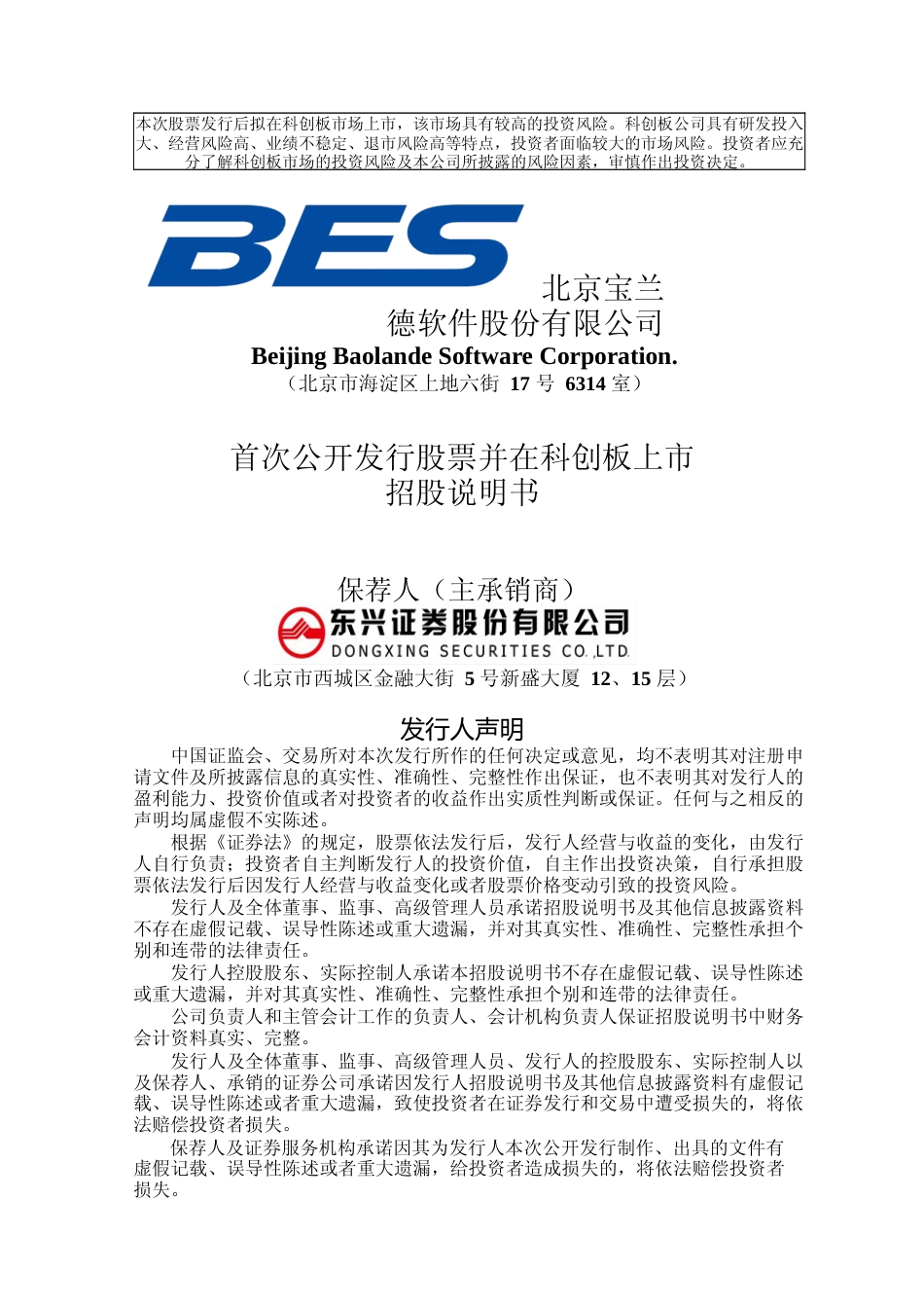 宝兰德：北京宝兰德软件股份有限公司科创板首次公开发行股票招股说明书_第1页