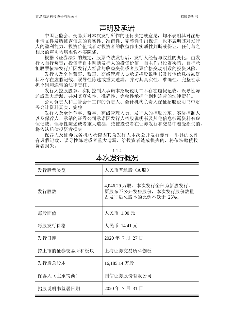 高测股份：首次公开发行股票并在科创板上市招股说明书_第2页