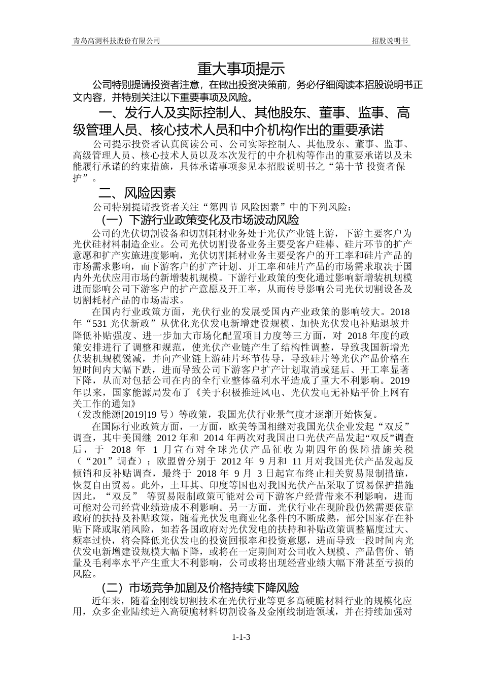 高测股份：首次公开发行股票并在科创板上市招股说明书_第3页