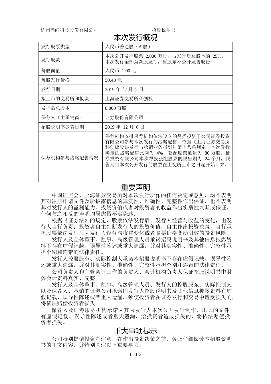 当虹科技：首次公开发行股票并在科创板上市招股说明书_第2页