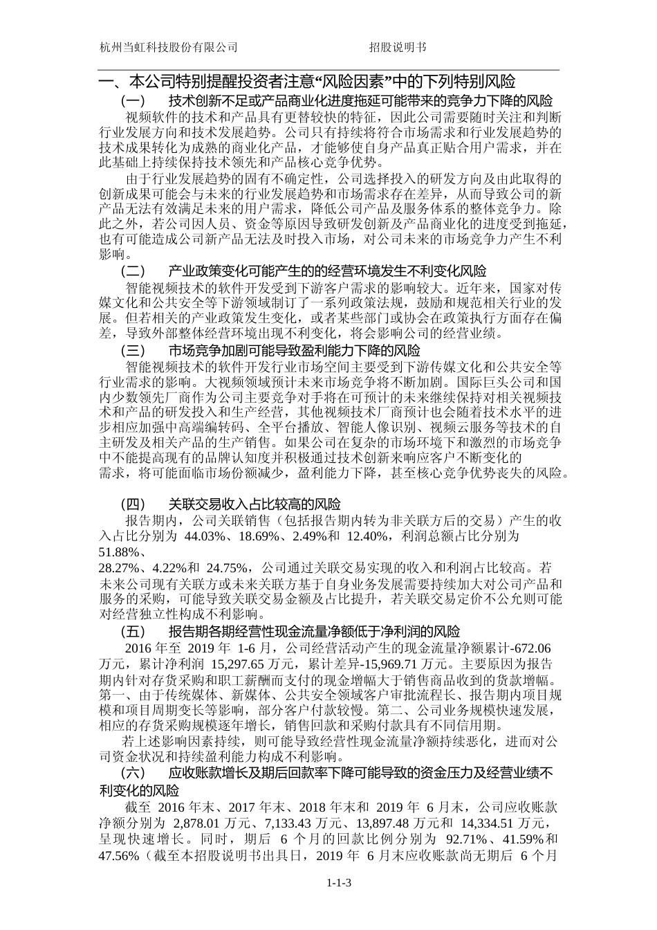 当虹科技：首次公开发行股票并在科创板上市招股说明书_第3页