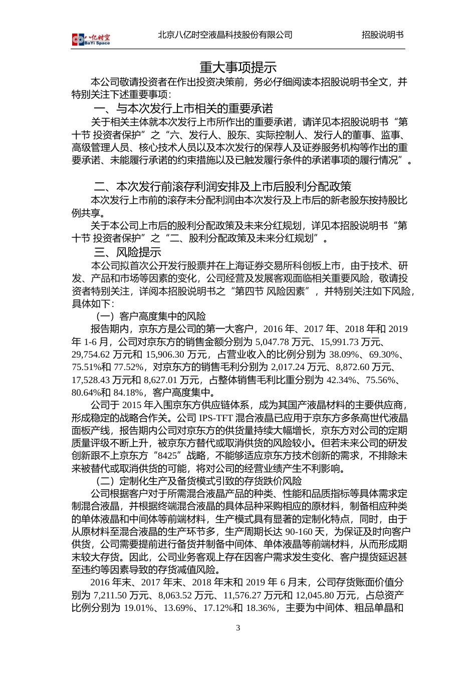 八亿时空：首次公开发行股票并在科创板上市招股说明书_第3页