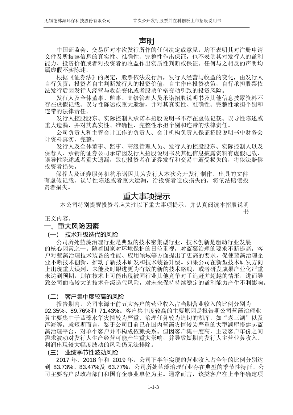 德林海：首次公开发行股票并在科创板上市招股说明书_第3页