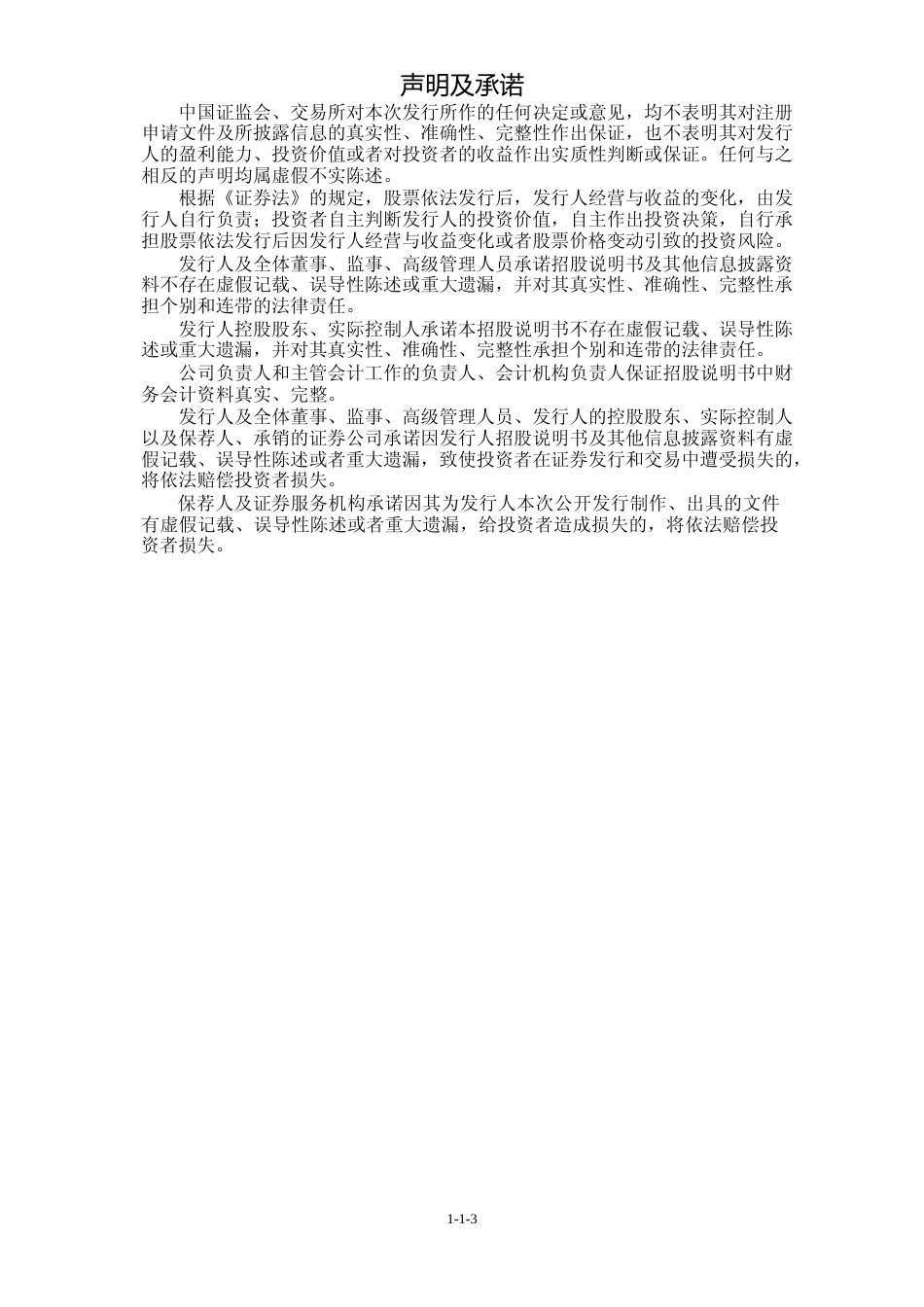 福立旺：首次公开发行股票并在科创板上市招股说明书_第3页