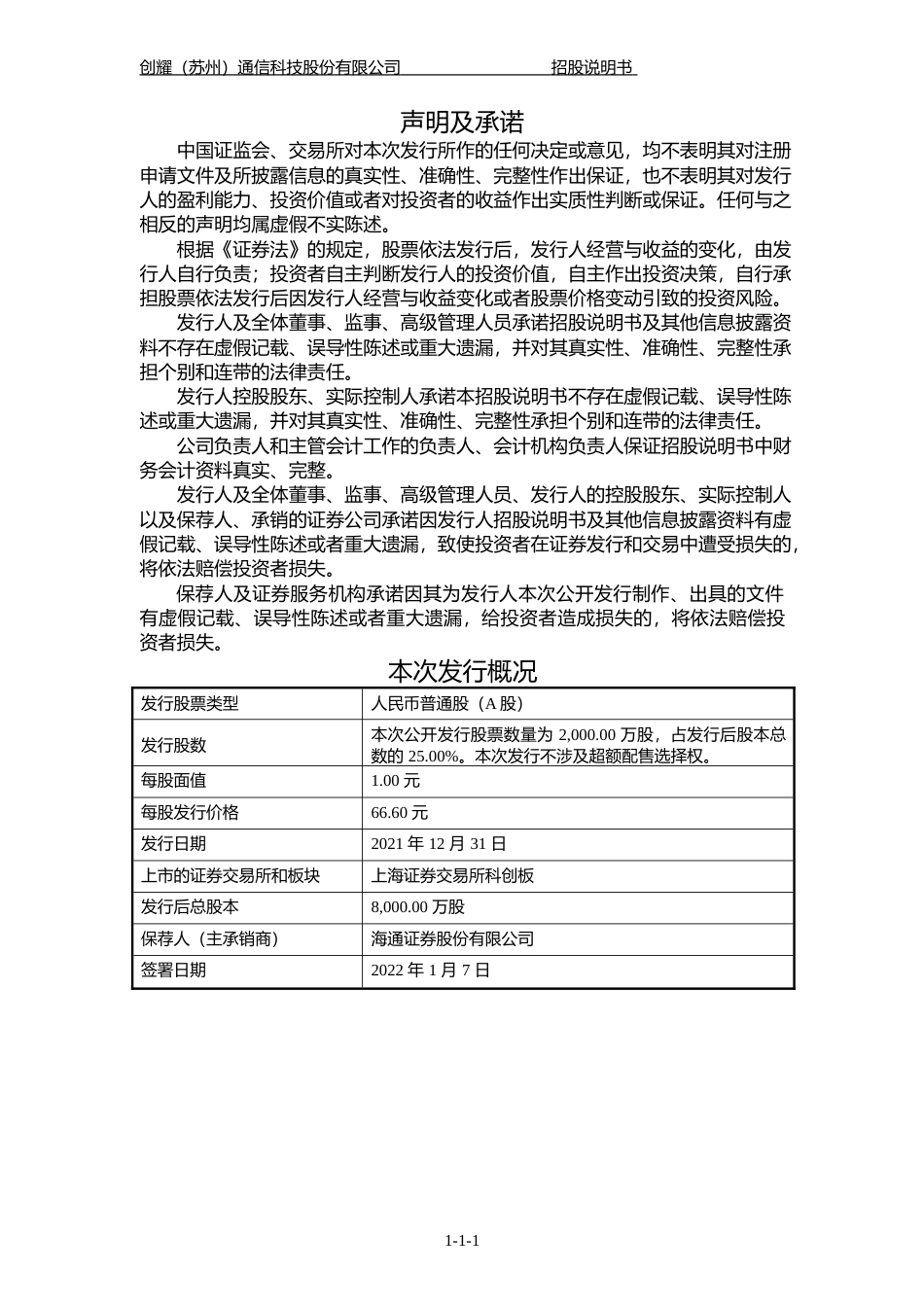 创耀科技：创耀科技首次公开发行股票并在科创板上市招股说明书_第2页