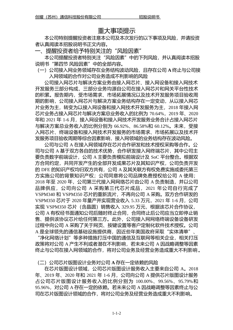 创耀科技：创耀科技首次公开发行股票并在科创板上市招股说明书_第3页